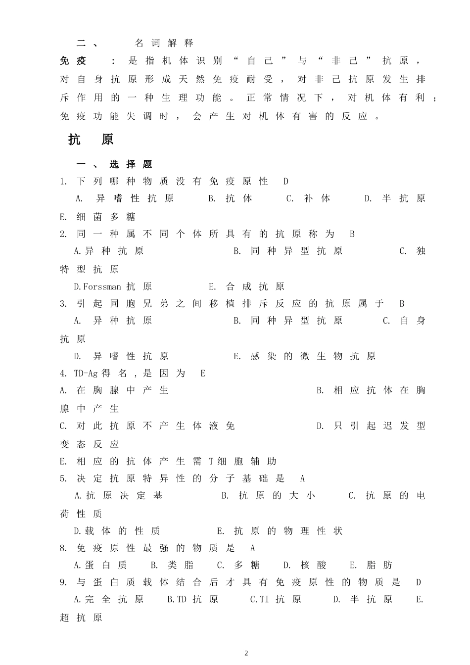 免疫学习题(专升本)答案汇总_第2页