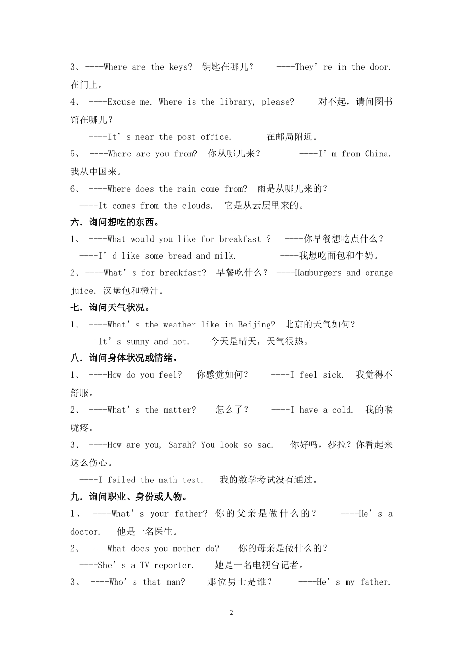 六年级英语(PEP)总复习之句子归类_第2页