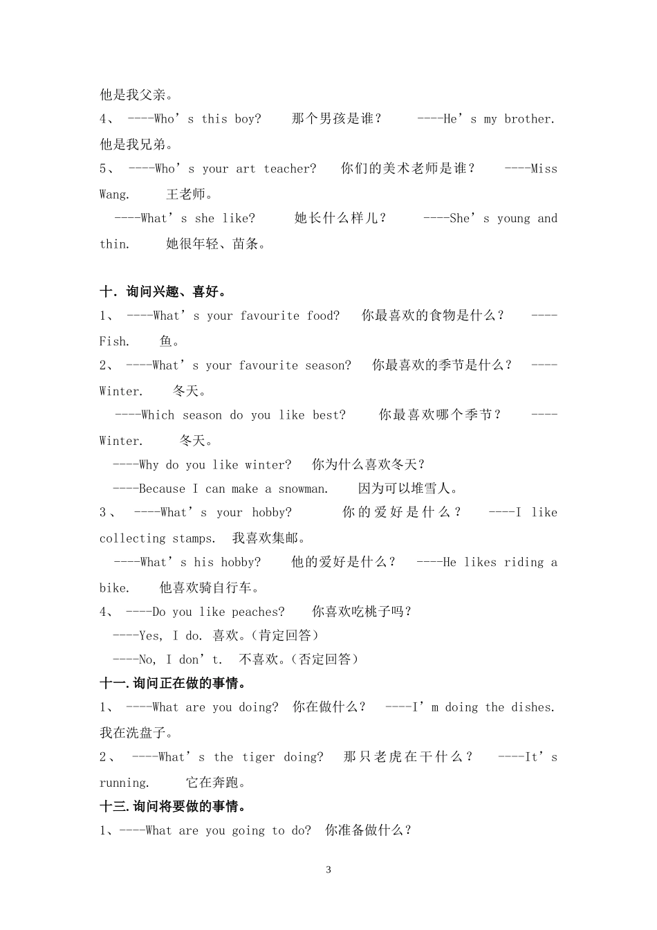 六年级英语(PEP)总复习之句子归类_第3页