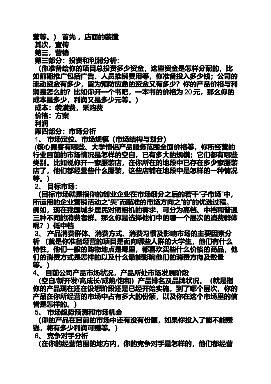 企业策划书范文ppt_第2页