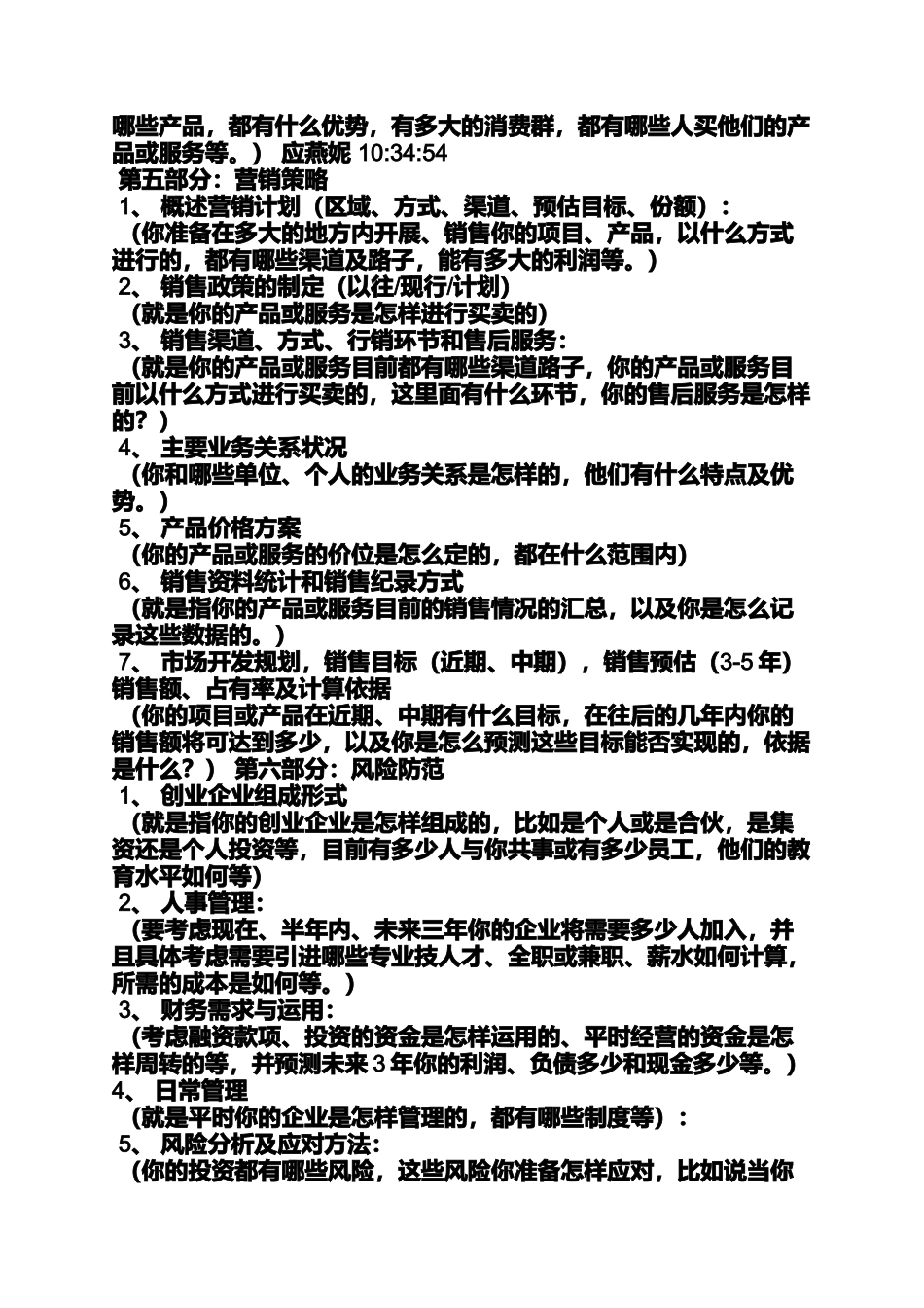 企业策划书范文ppt_第3页