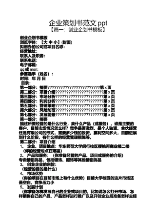 企业策划书范文ppt