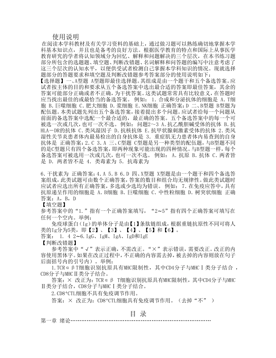 免疫学习题--期末复习_第1页