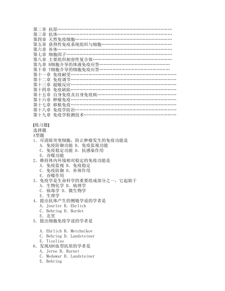 免疫学习题--期末复习_第2页