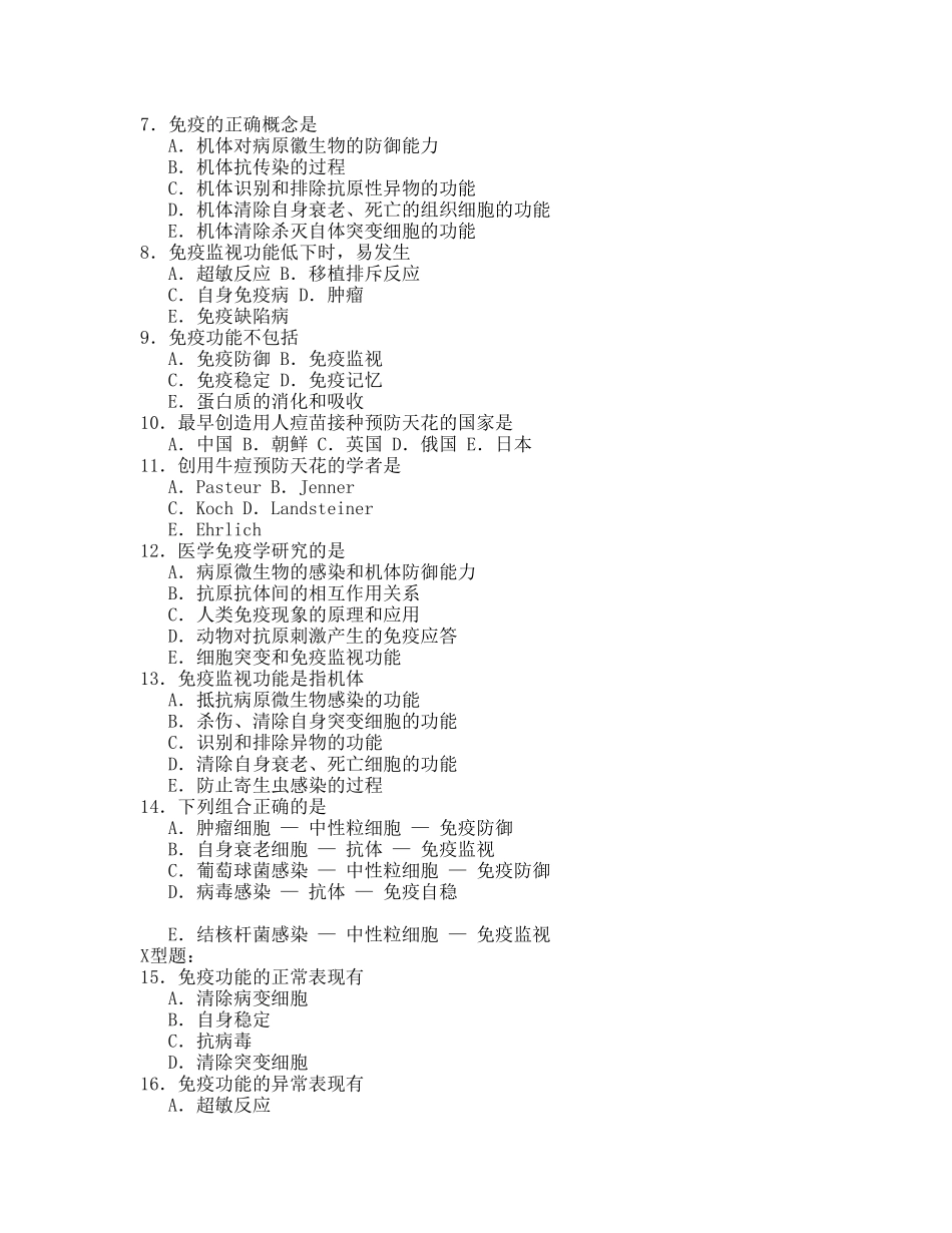 免疫学习题--期末复习_第3页