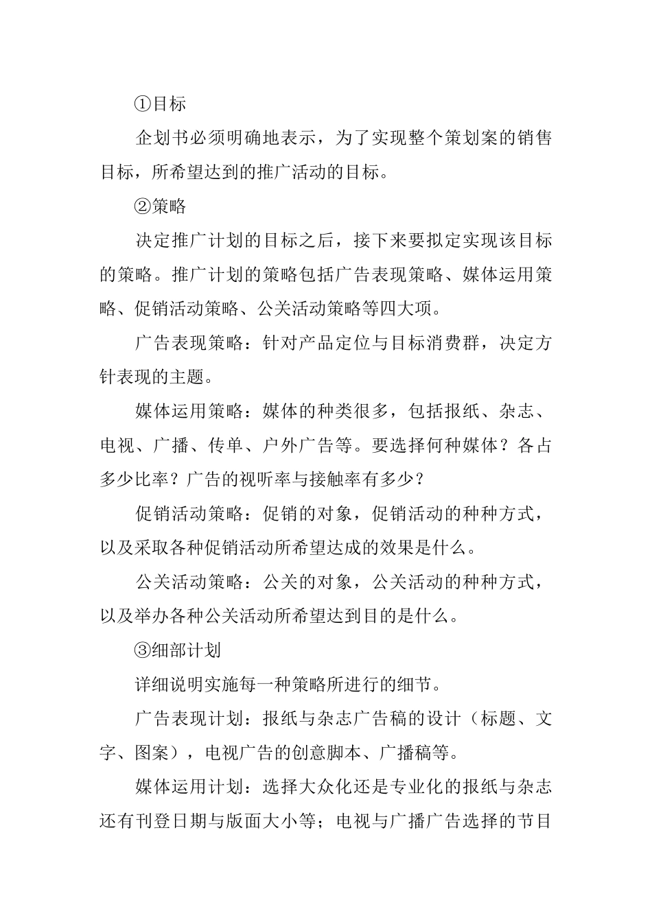 企业策划书格式与范文_第3页