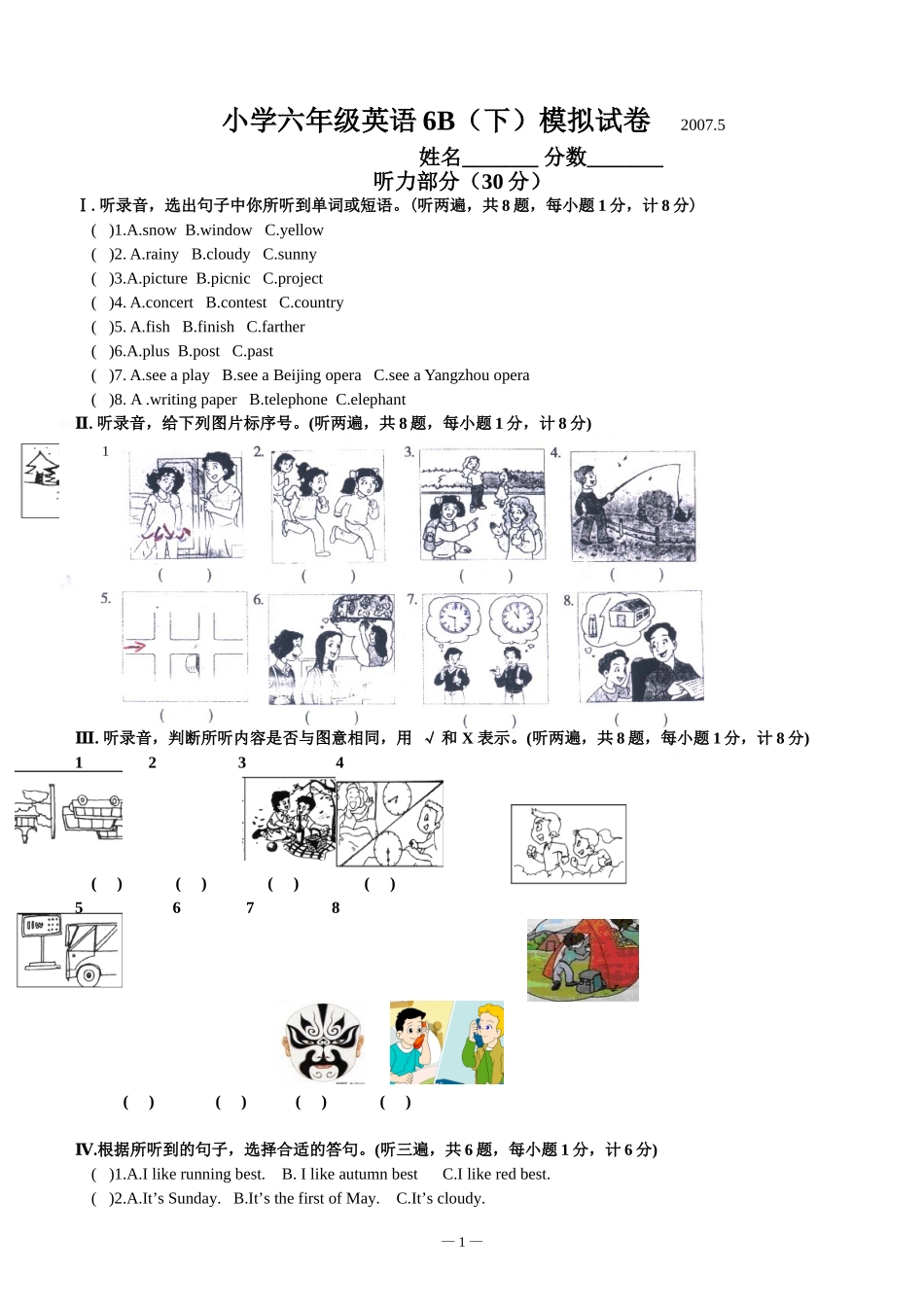 六年级英语6B下试卷_第1页