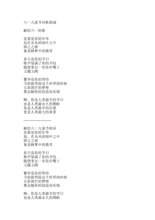 六一儿童节诗歌朗诵(同名21857)