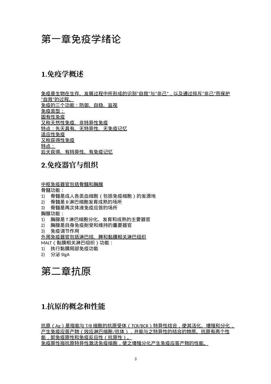 免疫学与病原微生物学复习重点_第3页