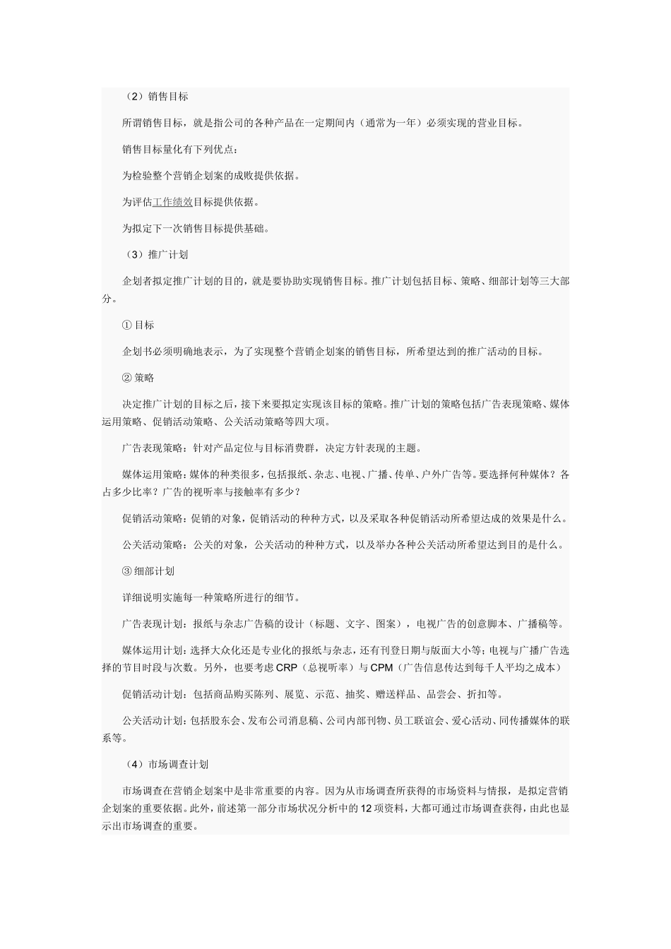 企业策划书模板_第2页