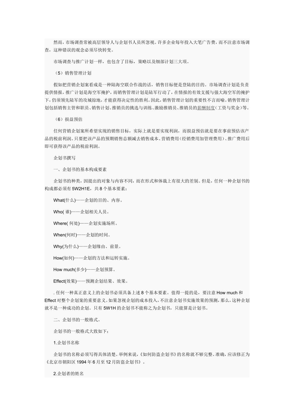 企业策划书模板_第3页