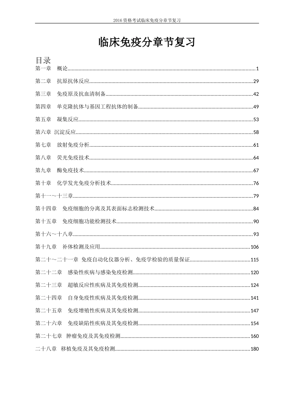 免疫学与免疫学检验基础测试题_第1页