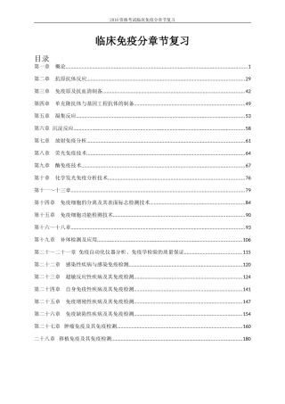 免疫学与免疫学检验基础测试题
