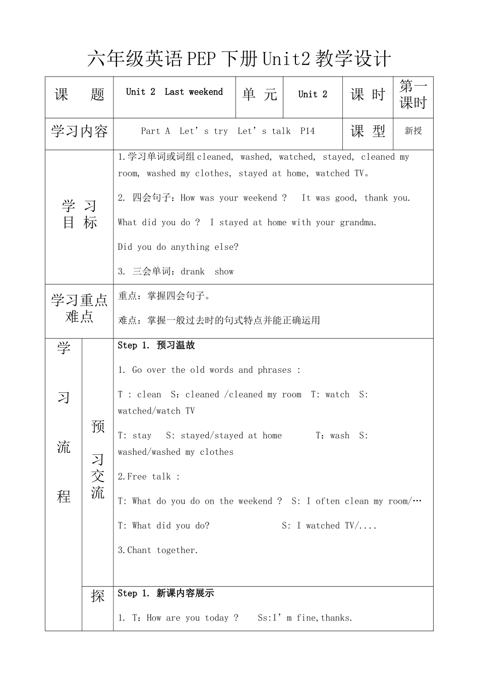 六年级英语PEP下册Unit2教学设计_第1页