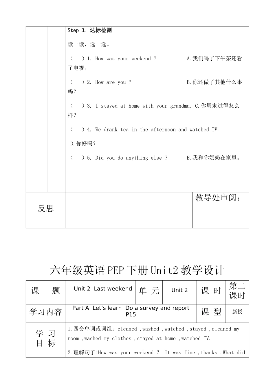 六年级英语PEP下册Unit2教学设计_第3页