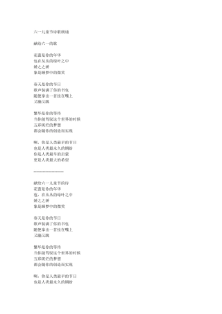 六一儿童节诗歌朗诵