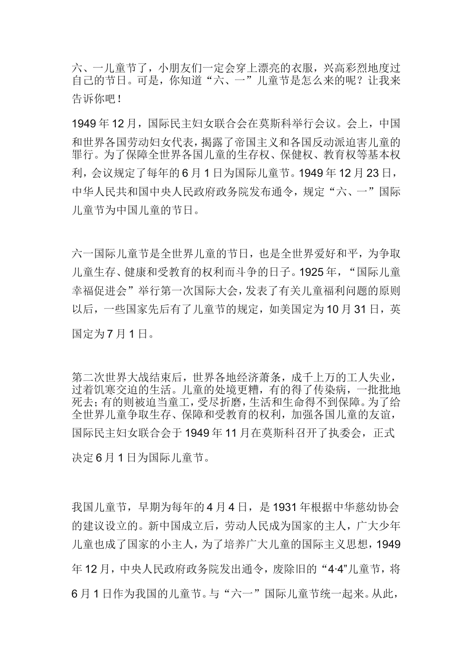 六一儿童节手抄报资料(同名23265)_第1页