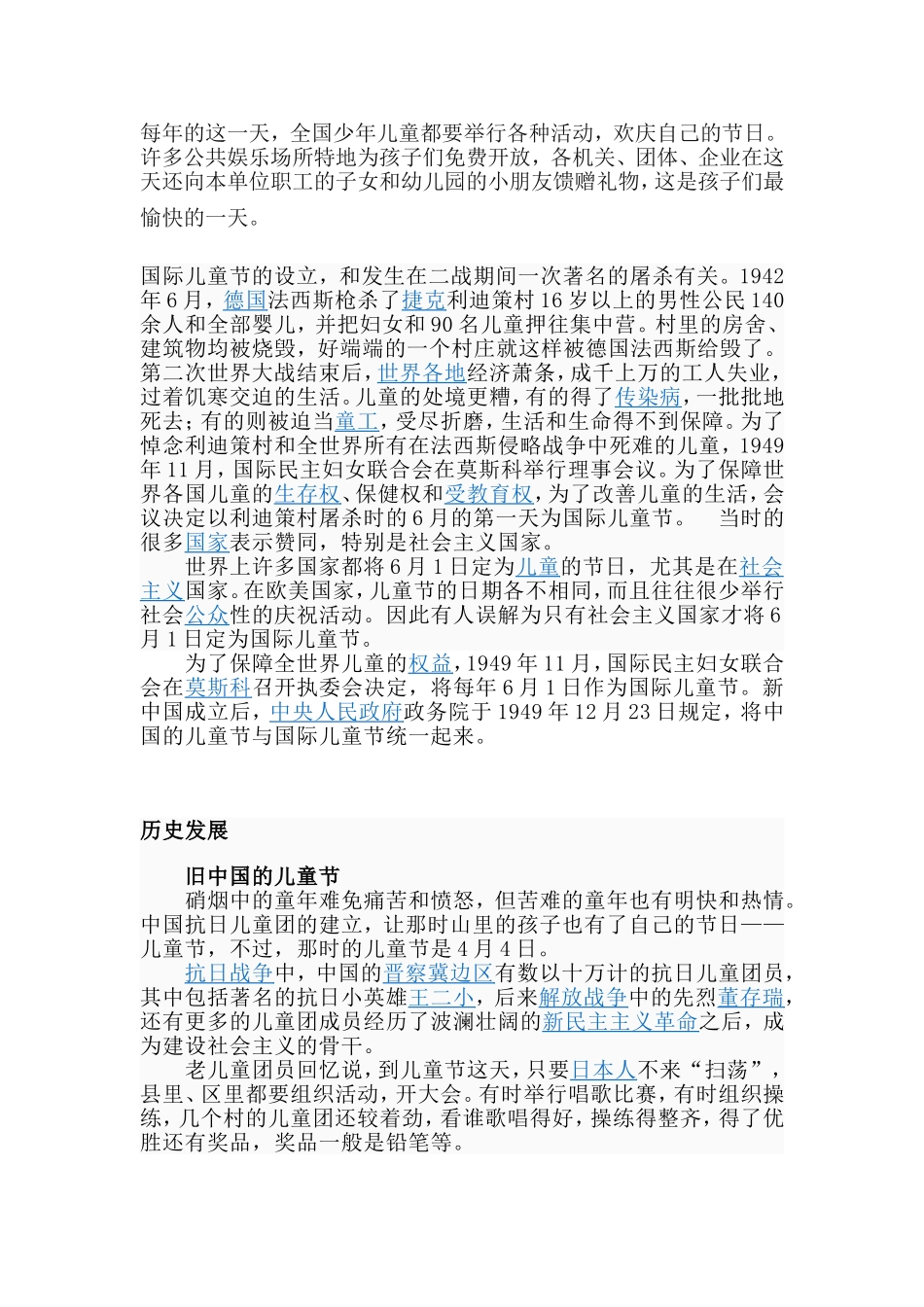 六一儿童节手抄报资料(同名23265)_第2页