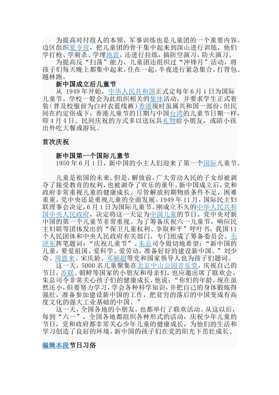 六一儿童节手抄报资料(同名23265)_第3页