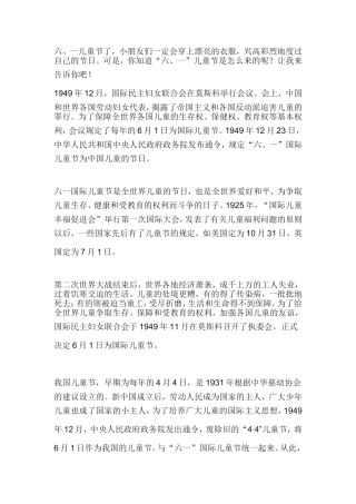 六一儿童节手抄报资料(同名23265)