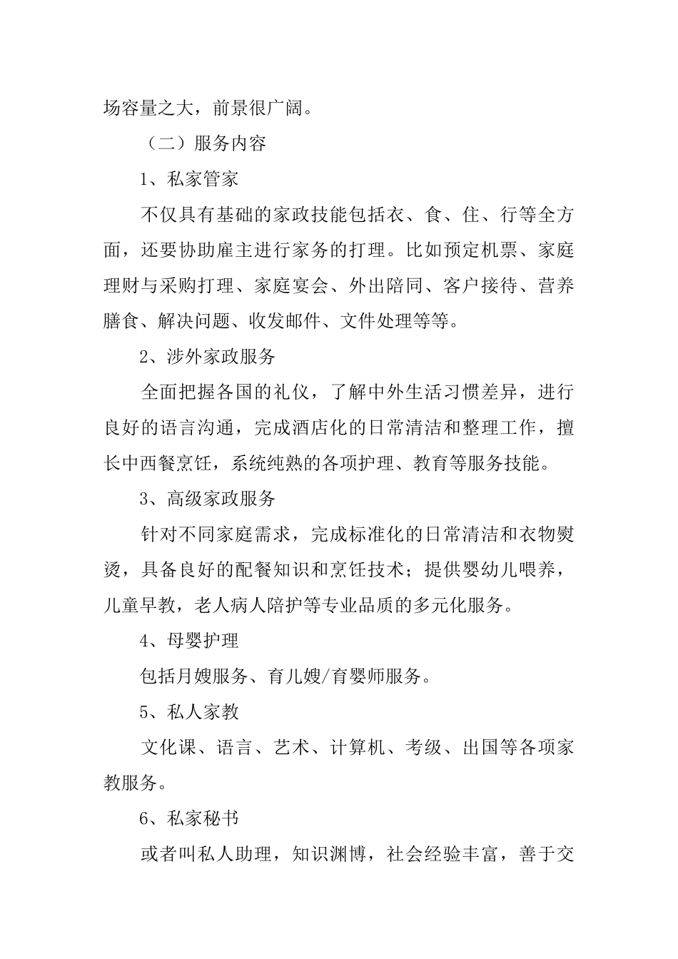 企业策划书优秀范文精选三则_第3页