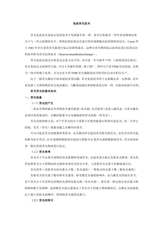 免疫荧光技术