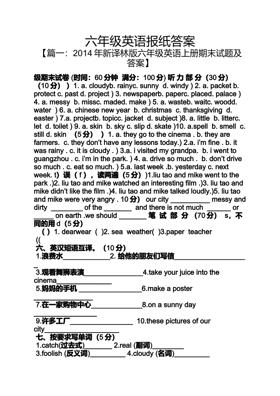 六年级英语报纸答案_第1页