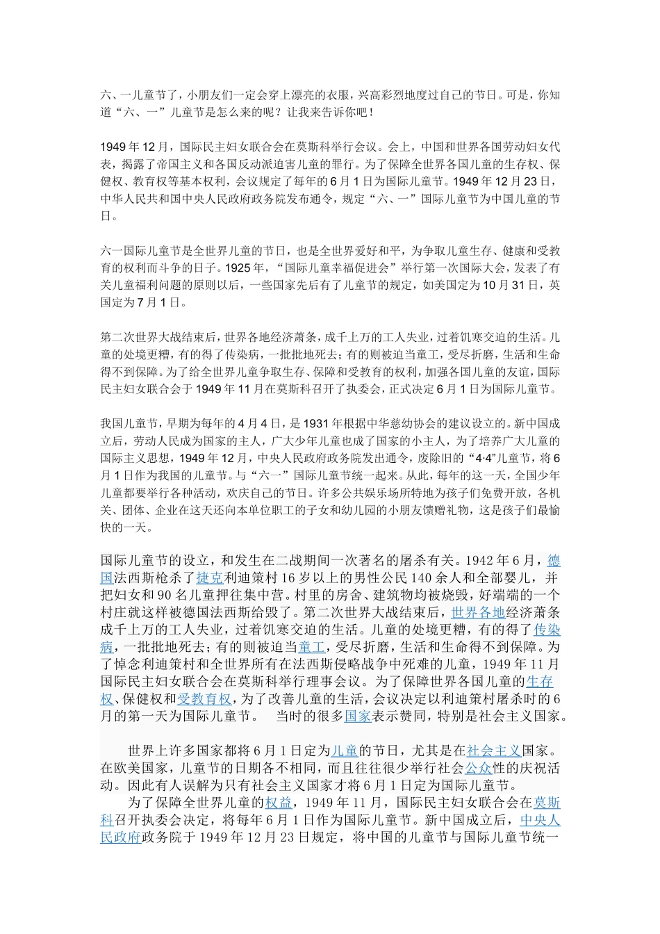 六一儿童节手抄报资料_第1页