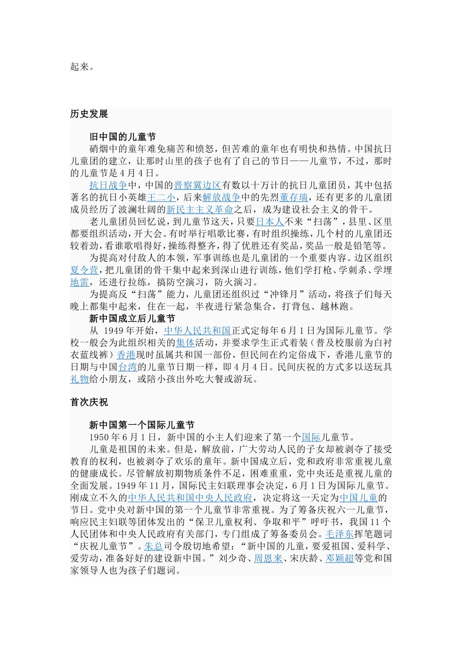 六一儿童节手抄报资料_第2页