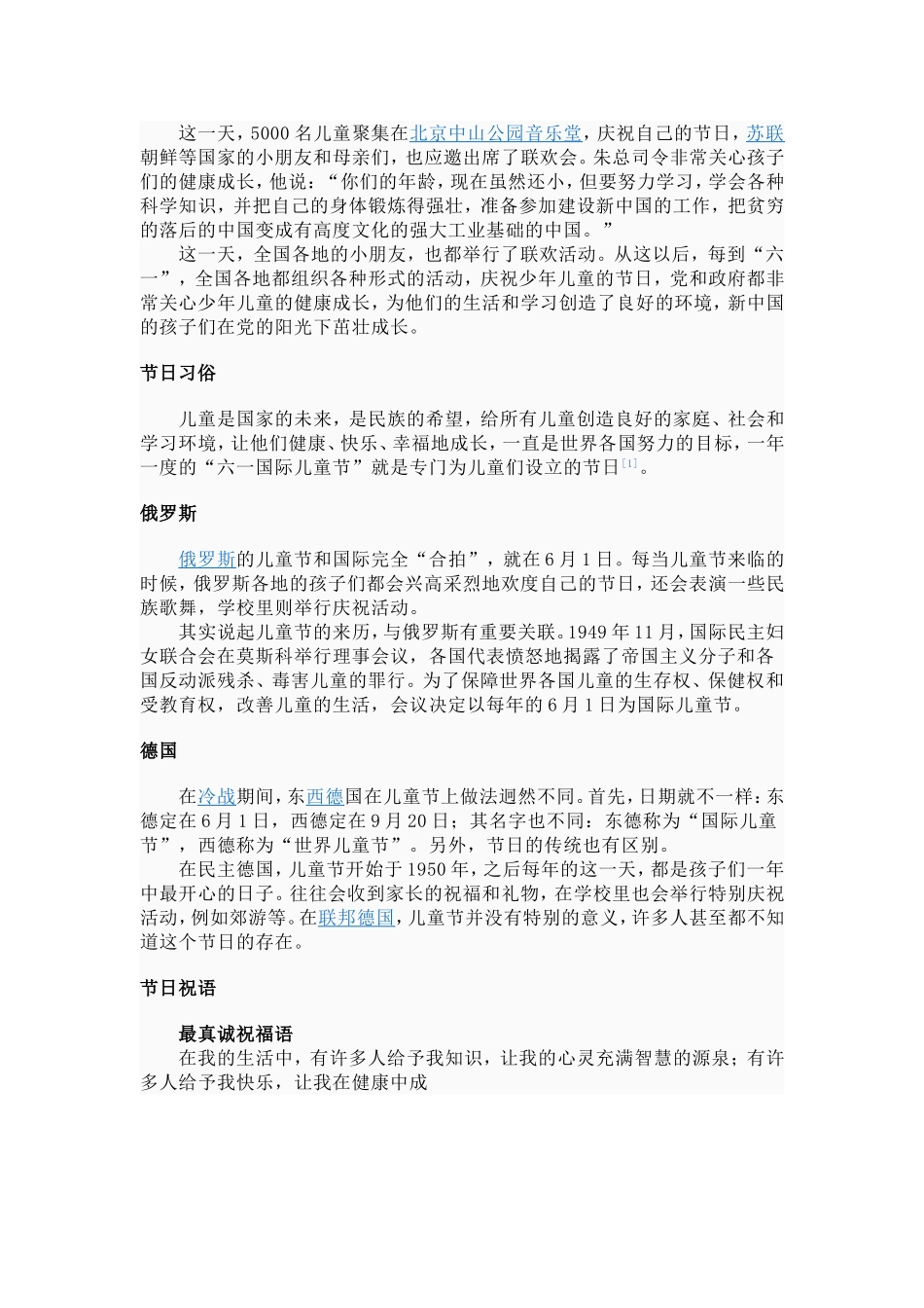 六一儿童节手抄报资料_第3页