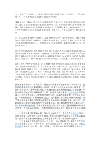 六一儿童节手抄报资料