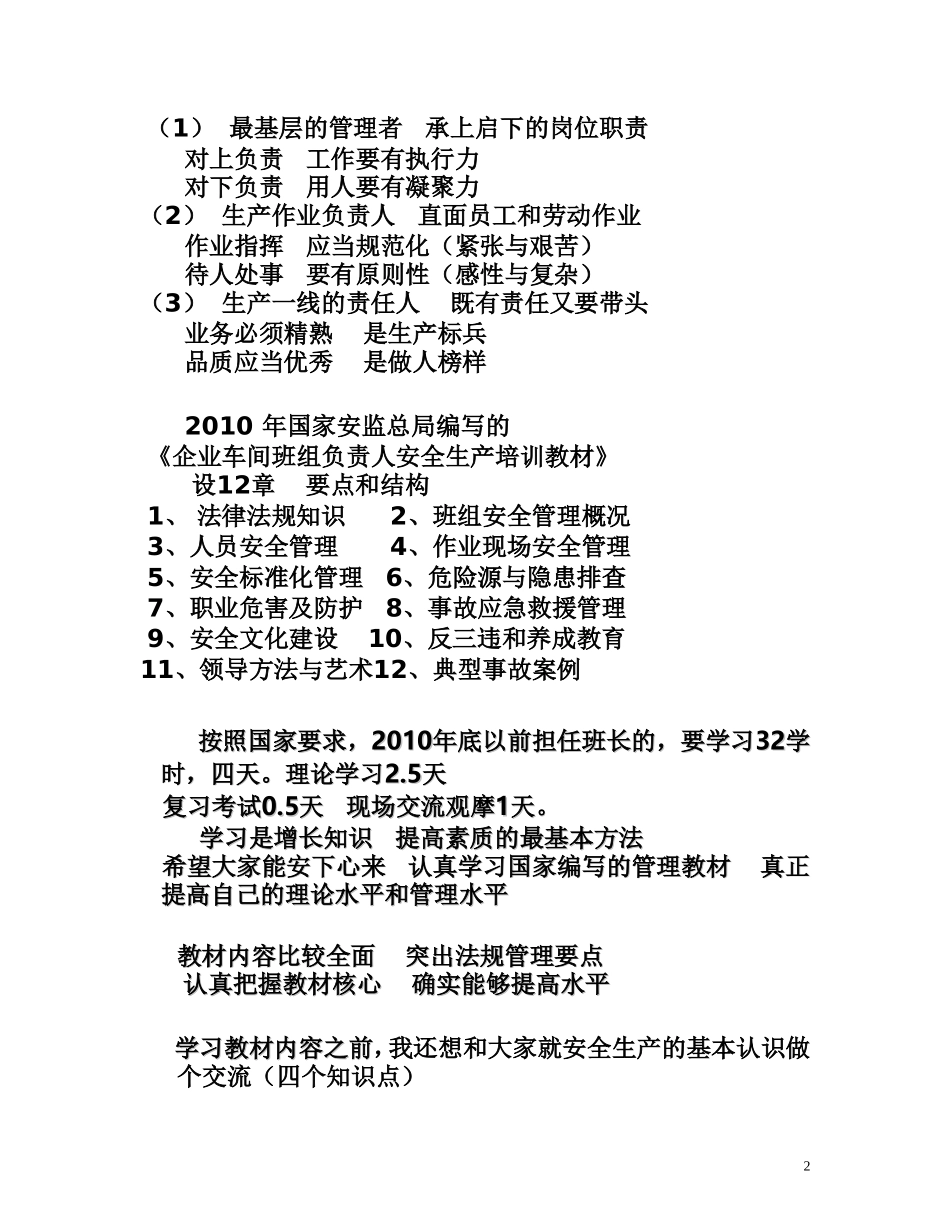 企业车间班组负责人_第2页