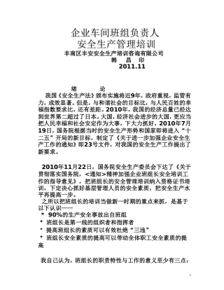 企业车间班组负责人