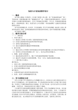 免疫与计划免疫教学设计