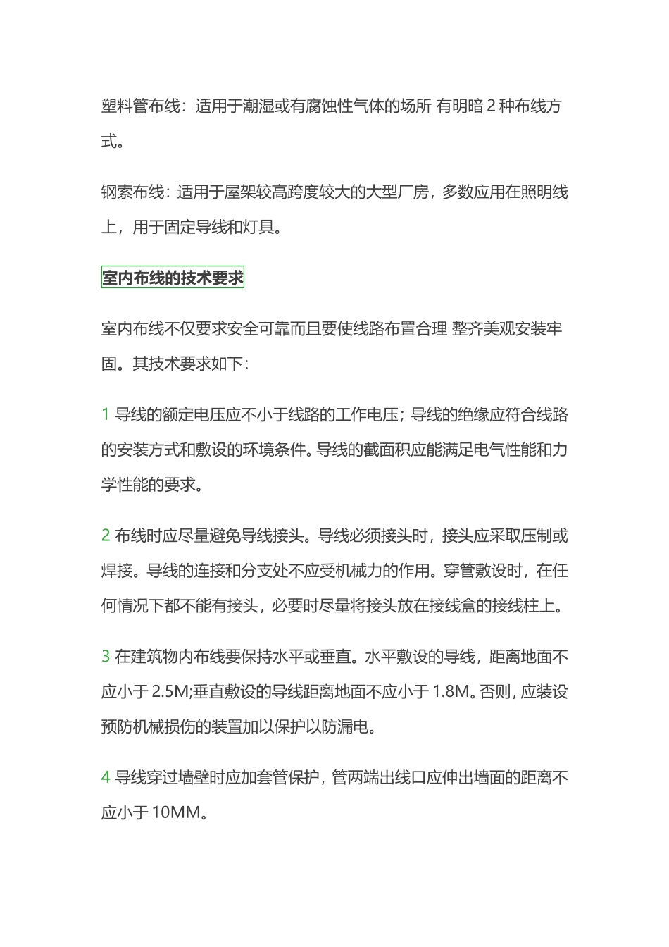 企业车间和办公场所电线布置技术要求_第2页