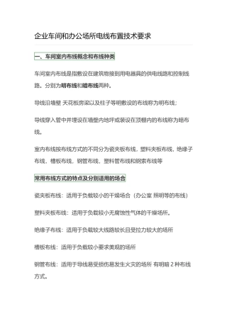 企业车间和办公场所电线布置技术要求