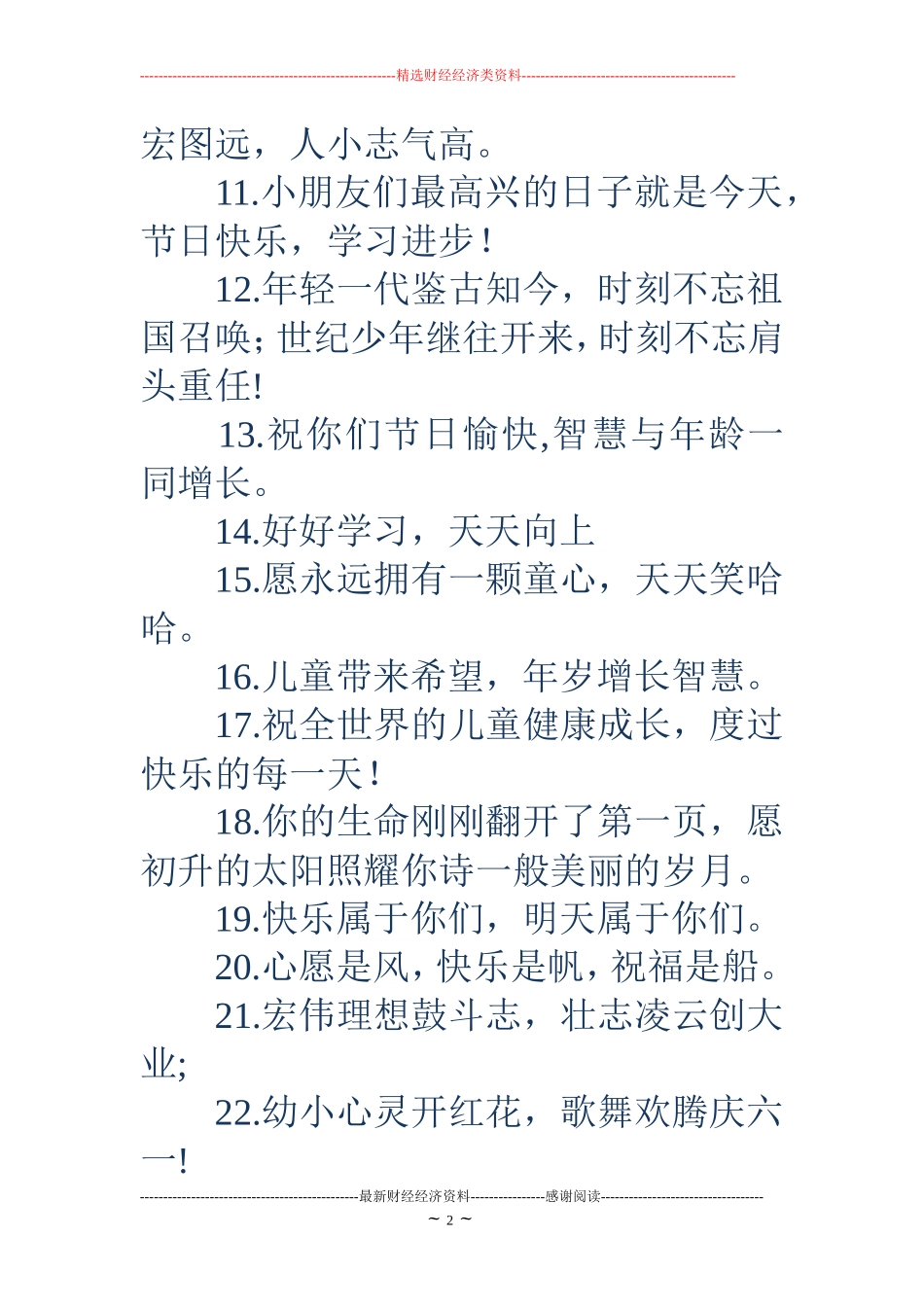 六一儿童节条幅-六一儿童节横幅标语_第2页