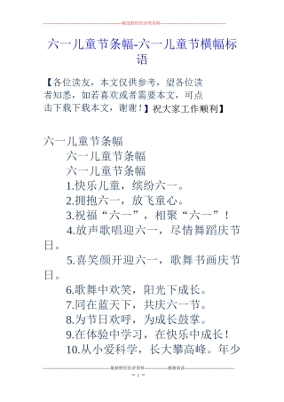六一儿童节条幅-六一儿童节横幅标语