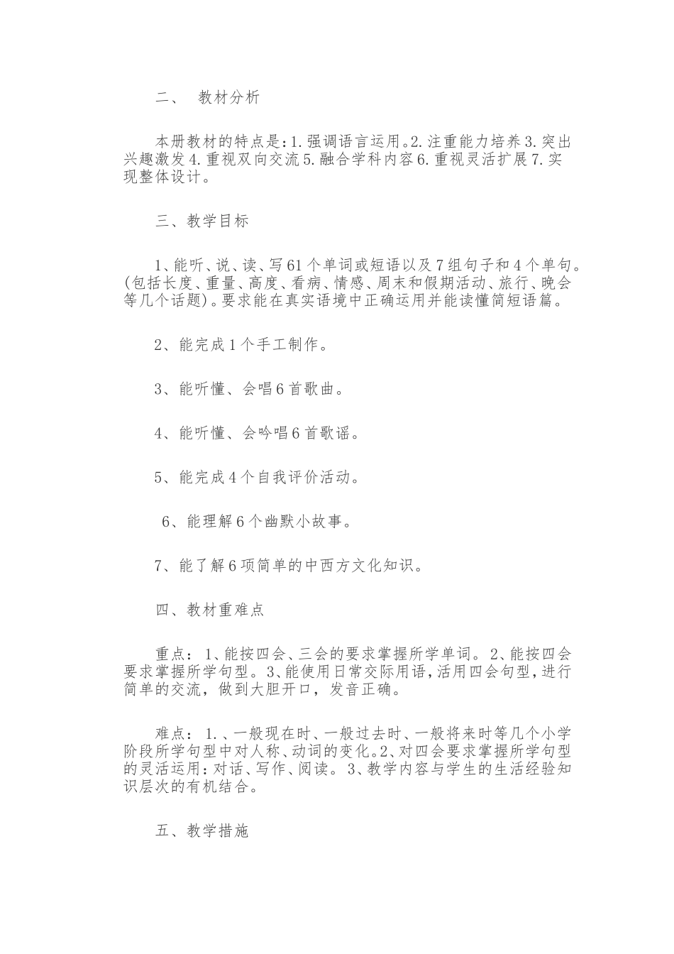 六年级英语备考方案_第2页