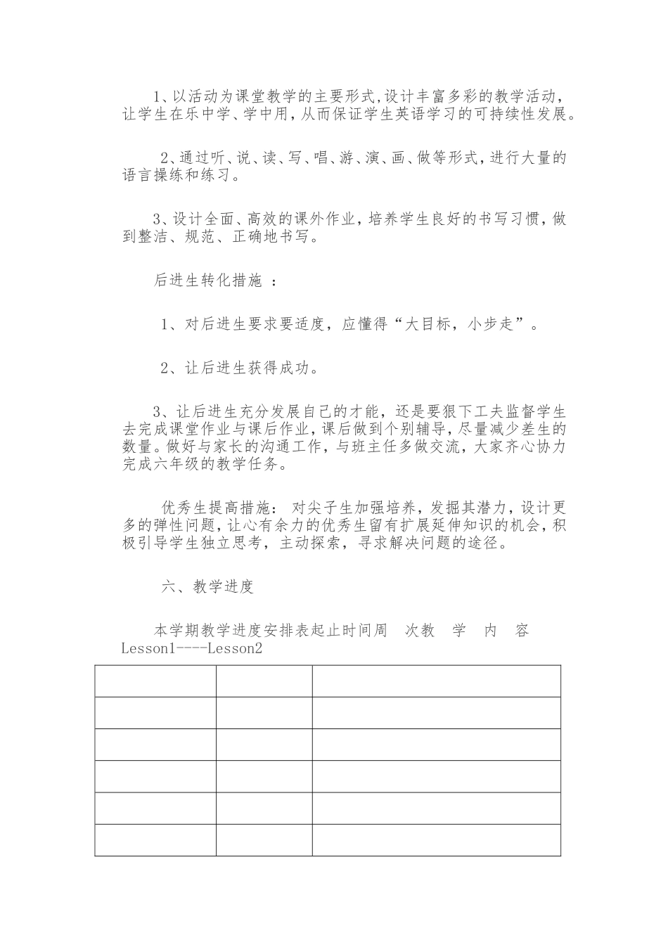 六年级英语备考方案_第3页