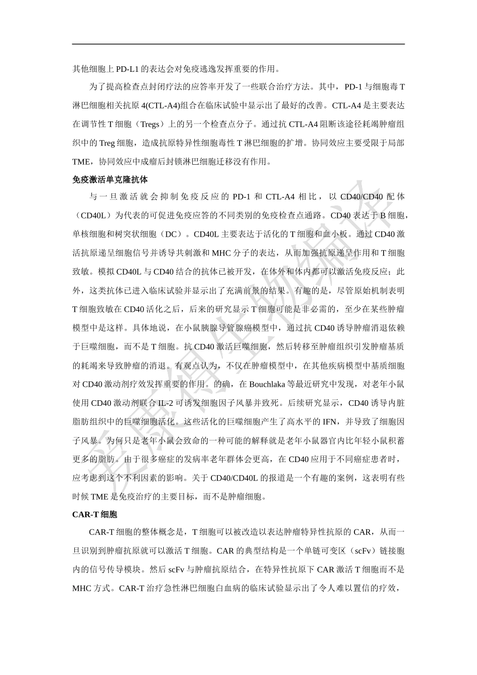 免疫治疗与肿瘤微环境_第3页