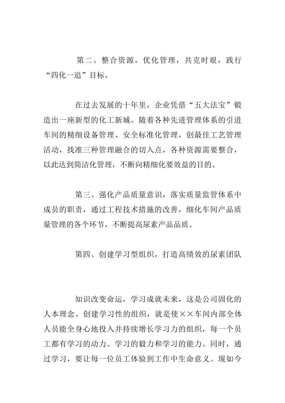 企业车间主任竞聘演讲稿_第3页