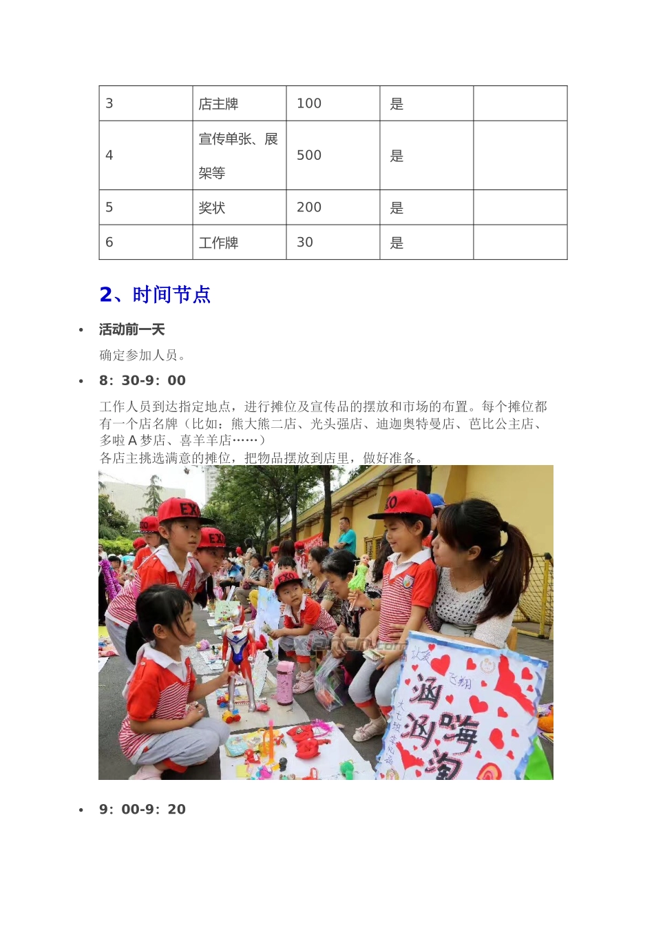 六一儿童节跳蚤市场方案_第3页