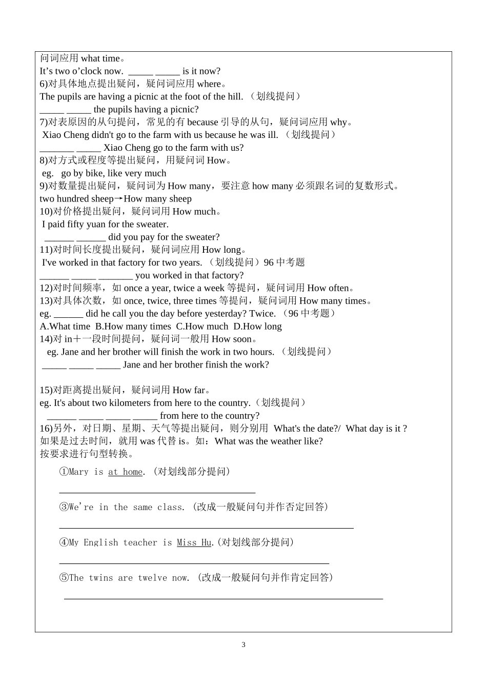 六年级英语毕业复习--一般疑问句及特殊疑问句_第3页