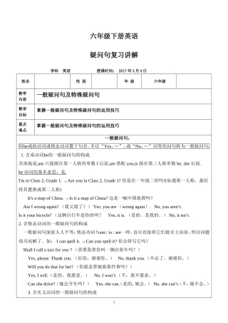 六年级英语毕业复习--一般疑问句及特殊疑问句