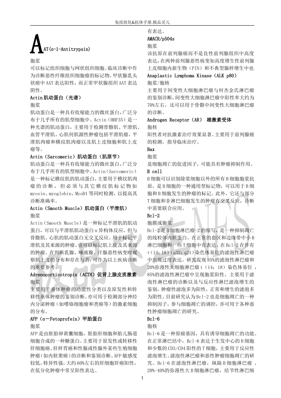 免疫组化&amp;抗体DOC版_第1页