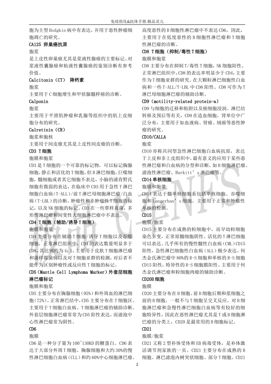 免疫组化&amp;抗体DOC版_第2页
