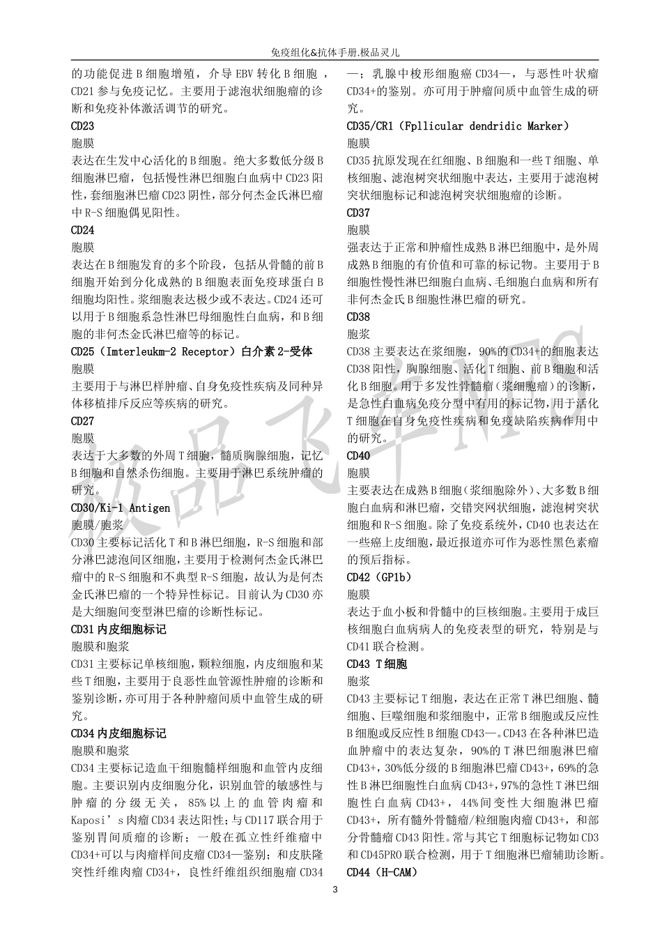免疫组化&amp;抗体DOC版_第3页