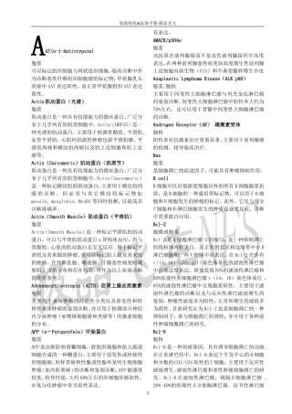 免疫组化&amp;抗体DOC版