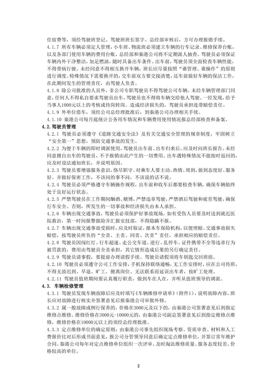 企业车辆管理制度(2016)_第2页